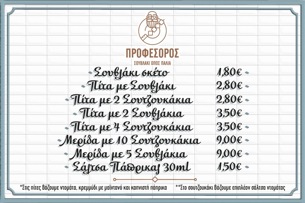 profesoros menu